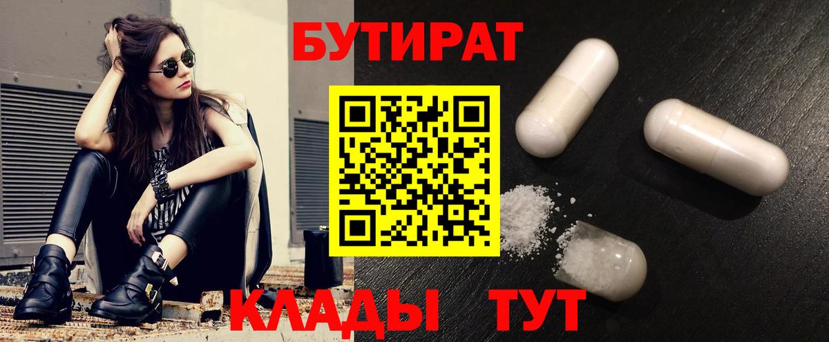 Бутират  Бутират оксана  Вход с VPN  Ирбит 