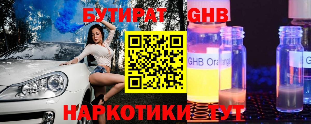Бутират 1.4BDO Ирбит