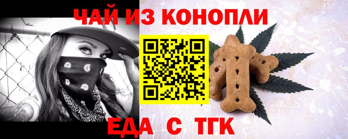 Ирбит  Печенье с ТГК конопля  Вход с VPN 