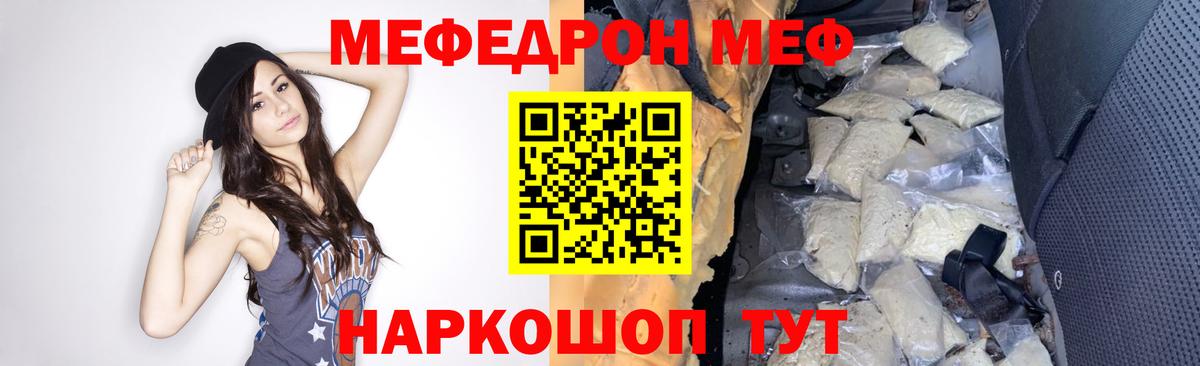 Меф мяу мяу мука Ирбит